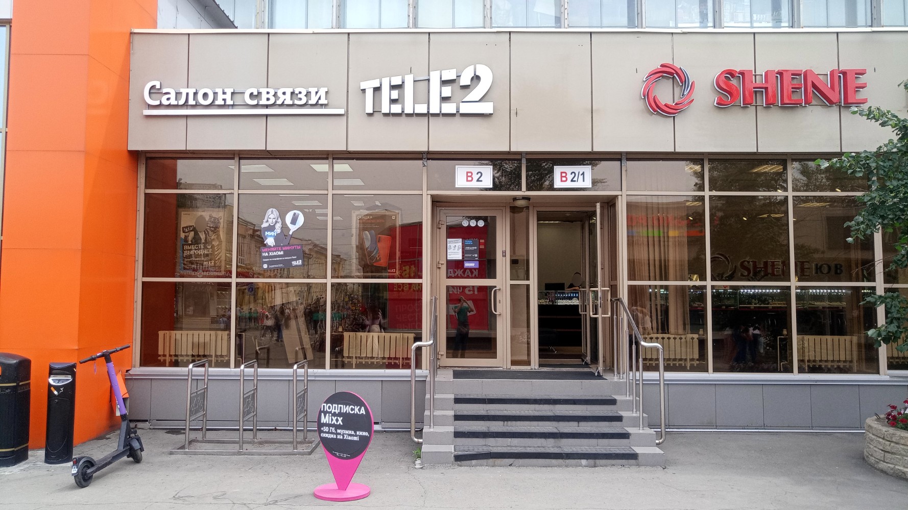 Tele2, Город магазинов, Литвинова, 17, Иркутск - 2ГИС