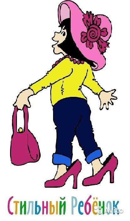 Стильный ребенок