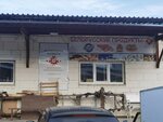 Белорусские колбасы (Shofyorov Lane, 11Е/1) ، بيع المواد الغذائية بالجملة