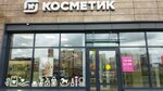 Magnit Kosmetik (Oktyabrskaya Embankment, 34к4), perfume and cosmetics shop