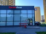Krasnoe&Beloe (Karbysheva Street, 55) ، محل بقالة