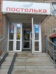 Postelka (Irkutskiy Tract, 110), bedding shop