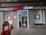 Krasnoe&Beloe (mikrorayon Zavod Izmeritelnykh Priborov, Zipovskaya Street, 1) ، محل بقالة