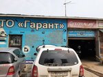 Sto Garant (ulitsa Novaya Zarya, 2Ак4), car service, auto repair