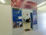 Златовласка (Zmeinogorskiy Highway, 71В), hairdresser