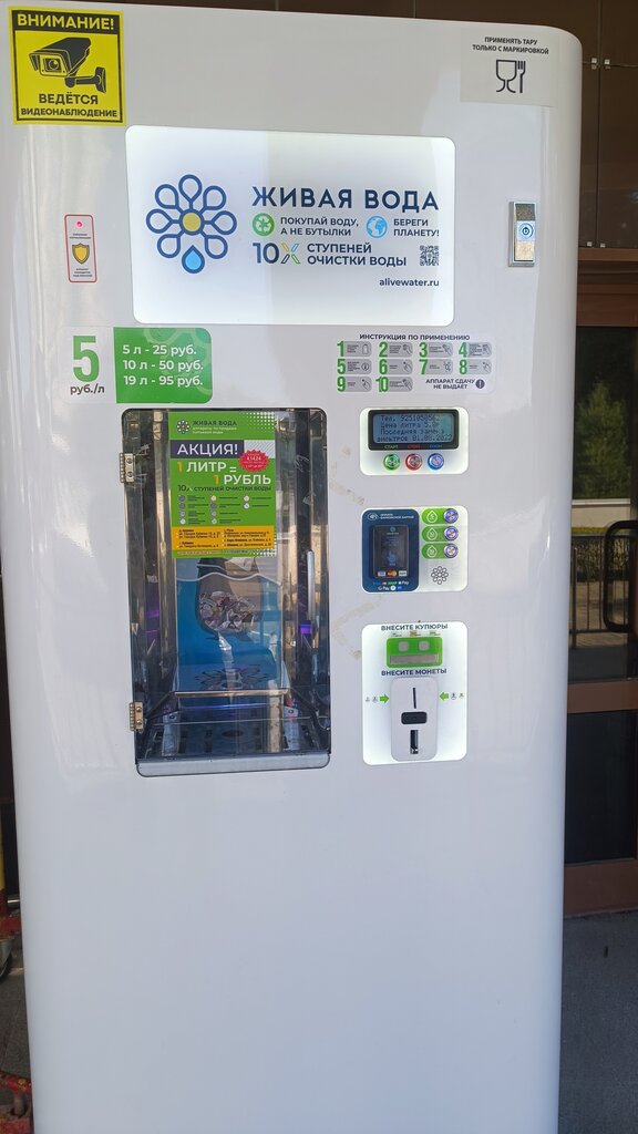 Water vending machine Живая вода, Obninsk, photo