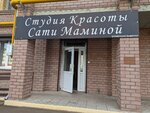 Студия Красоты Сати Маминой (Stroiteley Street, 11) ، صالون تجميل