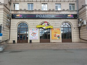 Premier hall Rodina (Nizhniy Tagil, prospekt Lenina, 57), cinema