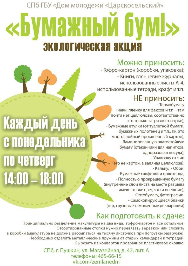 Картинки бумажный бум сбор макулатуры