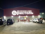 Bristol (Proizvodstvennaya ulitsa, 35Б), alcoholic beverages