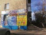 Super (Avıaqalashyq oramy, 16), pawnshop