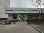 КуулКлевер МясновЪ Отдохни (Луганская ул., 7, корп. 2, Москва), магазин продуктов в Москве