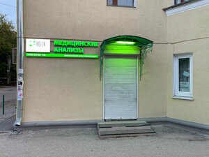 Helix (Dzerzhinskogo Street, 18), medical center, clinic