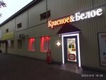 Krasnoe&Beloe (Sovetskaya ulitsa, 22) ، محل بقالة