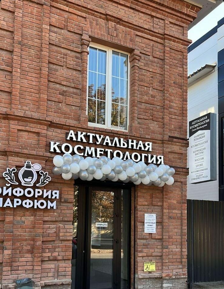 Cosmetología Актуальная косметология Олеси Поздняковой, , foto