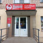 Beretto (Vorovskogo Street, 64) ، متجر بيع القبعات