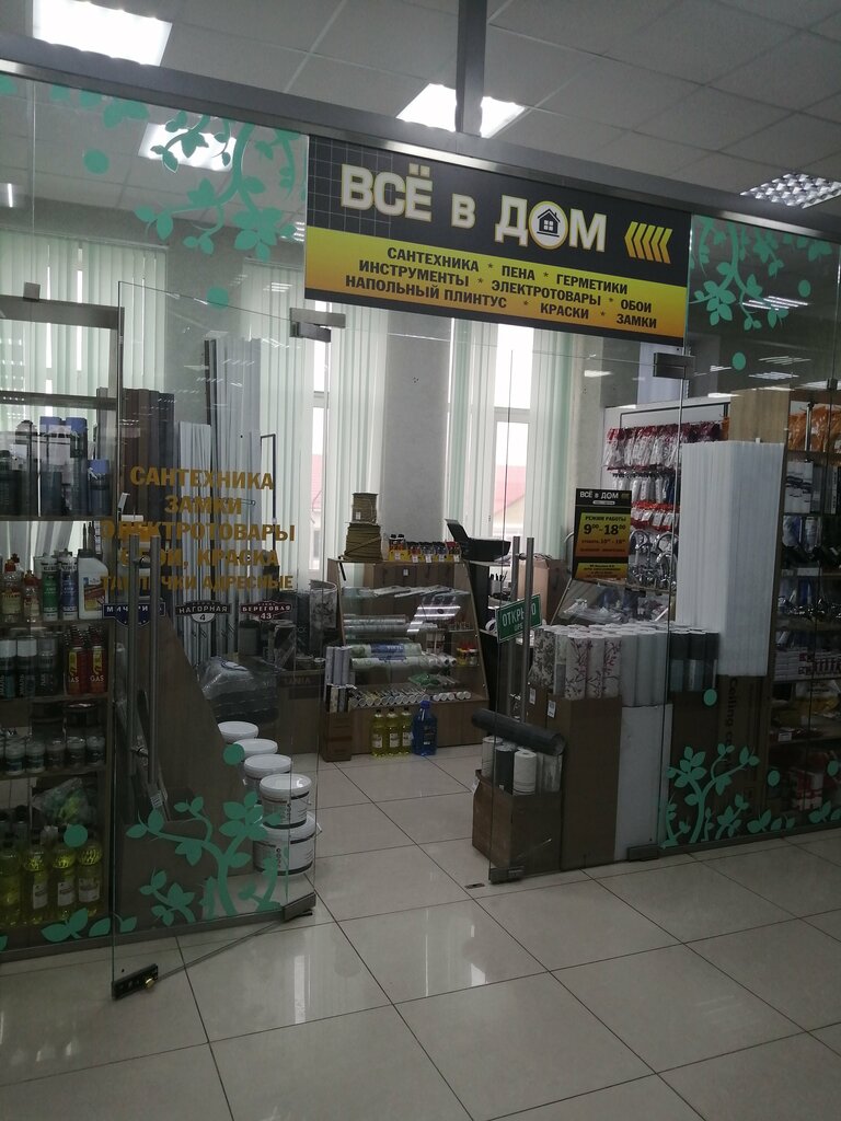 Магазин сантехники Всё в Дом, Белгородская область, фото