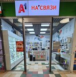 Na'svyazi (Saviecki praspiekt, 2к1), mobile phone store