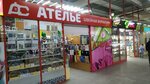 АС (Energetiki Microdistrict, Govorova Street, 57), tailor