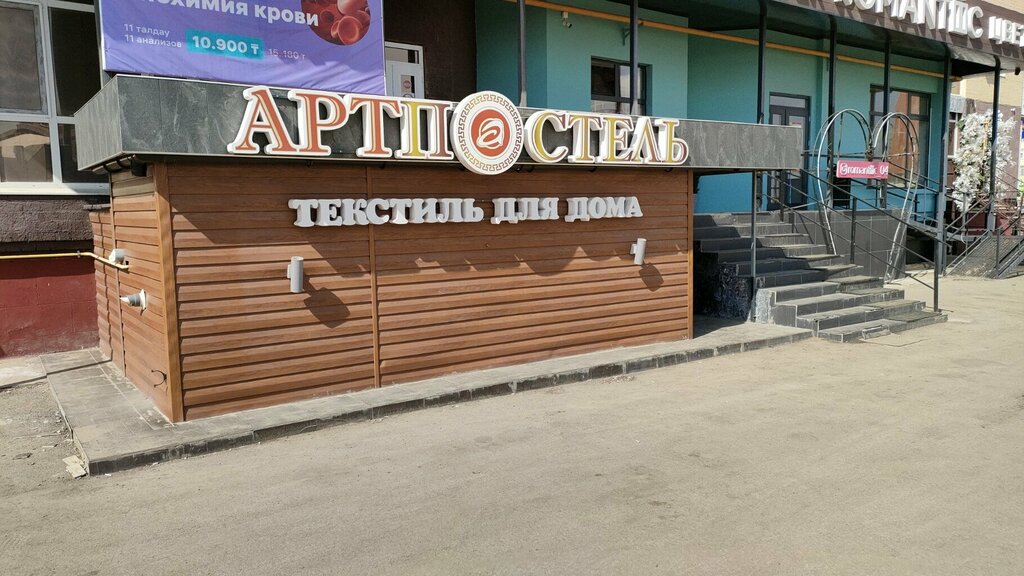 Магазин постельных принадлежностей Арт постель, Актобе, фото