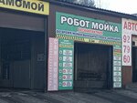 Робот мойка (Krasnoborskaya Street, 6), car wash