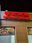 Эконом (Пятницкое ш., 43, корп. 2), магазин овощей и фруктов в Москве