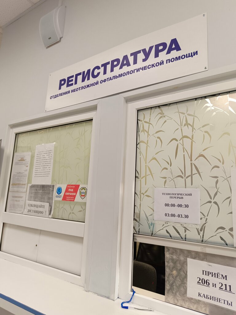 Травмпункт Глазной центр № 7, офтальмологический травмпункт, Санкт‑Петербург, фото