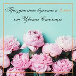 Цветы Столицы (ул. Антонова-Овсеенко, 13, стр. 1, Москва), магазин цветов в Москве