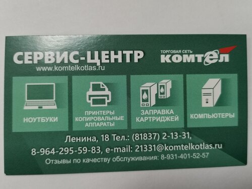 Сервисный центр, расходные материалы для оргтехники, ул. Ленина, 18 ...