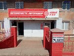 Центр авторазбора и автозапчастей (Ufa, Tuhvata Yanabi Boulevard, 34), desguace de automóviles