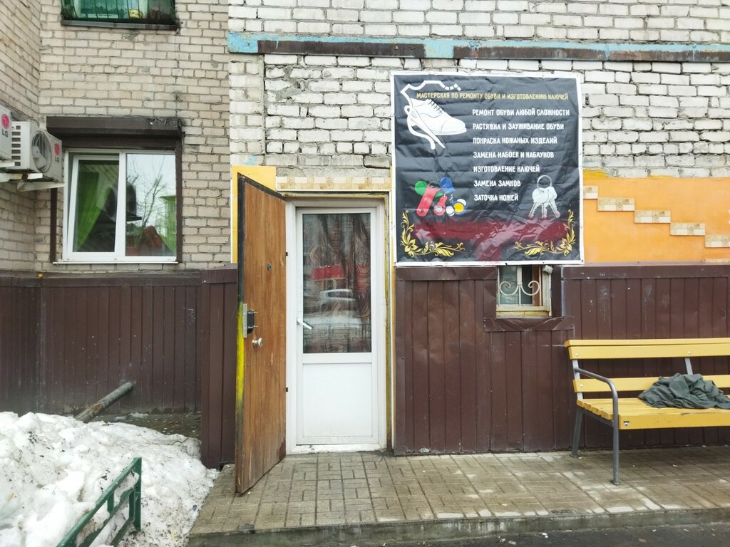 تصليح الأحذية Мастерская по ремонту обуви и изготовлению ключей ، تيومين، صورة