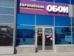 Tsentr rasprodazh Yevropeyskiye oboi (Kemerovo, Kuznetskiy prospekt, 33/1), wallpaper store