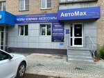 АвтоМах (Karachevskoye shosse, 56), auto parts and auto goods store
