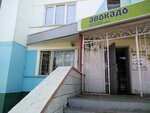 Авокадо (проспект Вахитова, 1) ، محل بقالة