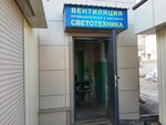 Вентиляция (Bolshaya Gornaya Street, 310Ак3) ، أنظمة التهوية