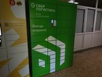 Сберлогистика (Kanatchikov Avenue, 4), servicio postamat