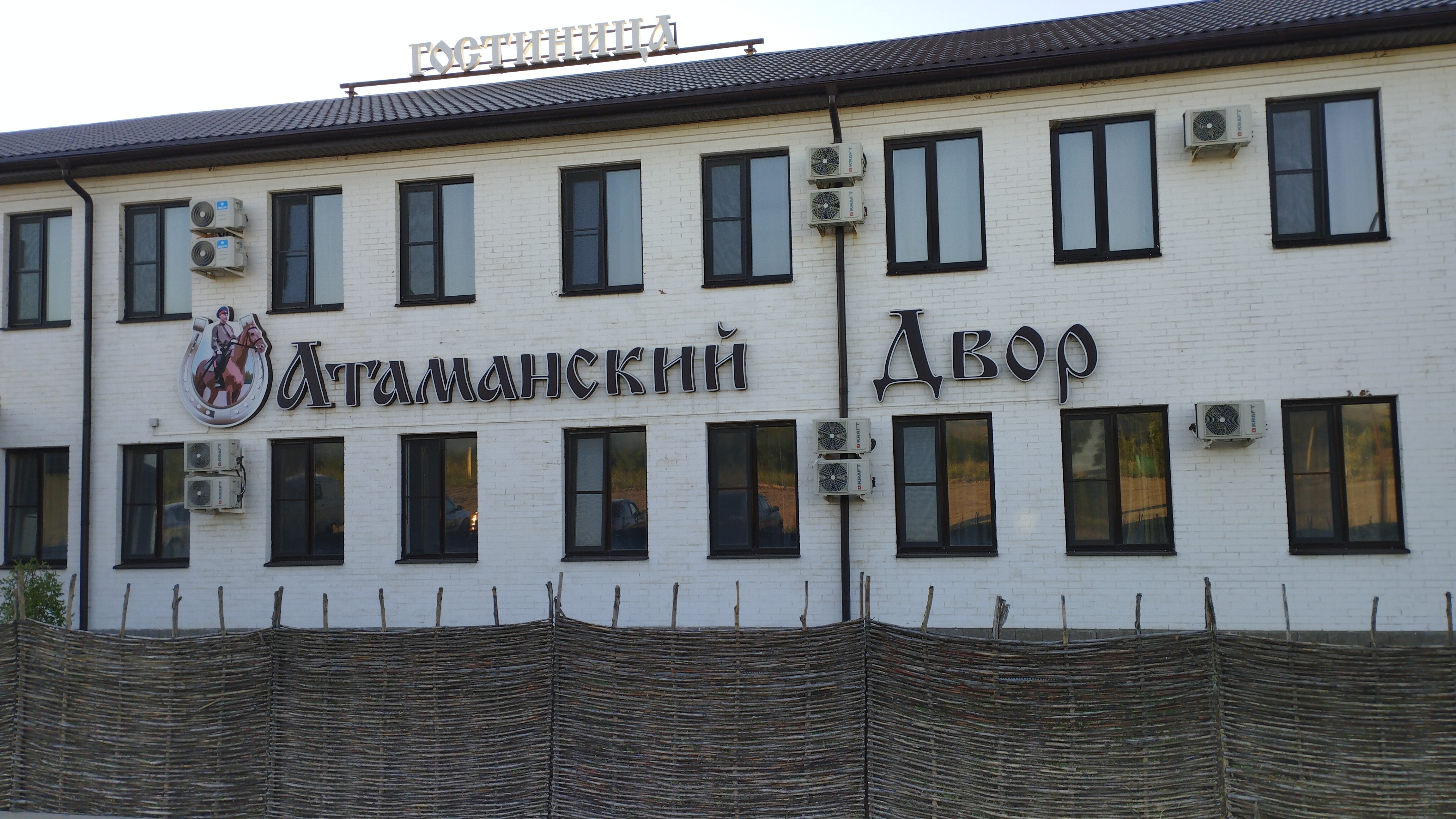 Фото Атаманский двор