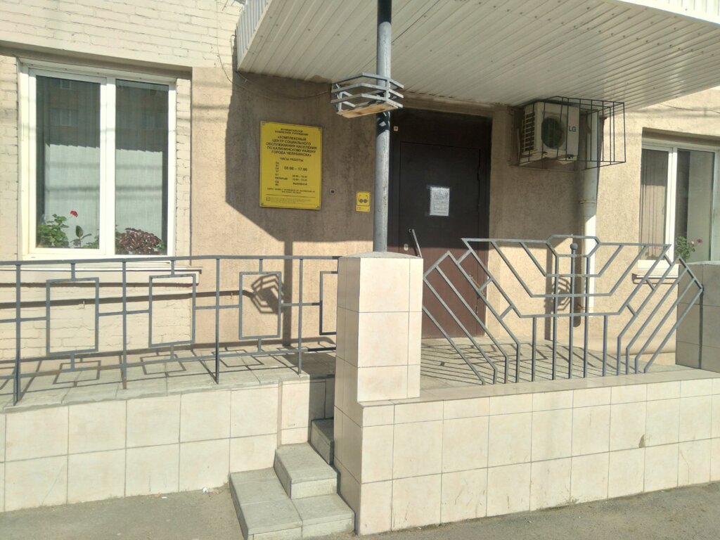 Социальная служба Комплексный центр социального обслуживания населения по Калининскому району г. Челябинска, Челябинск, фото