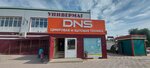Универмаг (prospekt Pobedy, 18), home goods store
