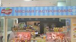 Myasnickij ryad (Mozhayskoye Highway, 39) ، متجر جزارة، ديلي