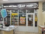 Beer Mir (Pobedy Boulevard, 17), cervecería