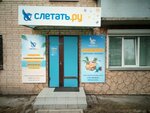 Слетать.ру (просп. Октября, 24), турагентство в Миассе