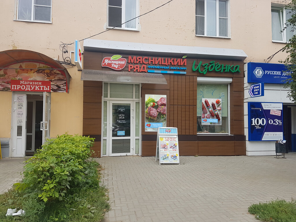 Магазин мяса, колбас Мясницкий ряд, Воскресенск, фото