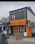 Слоеное чуду (General Omarova Street, 146) ، مقهى