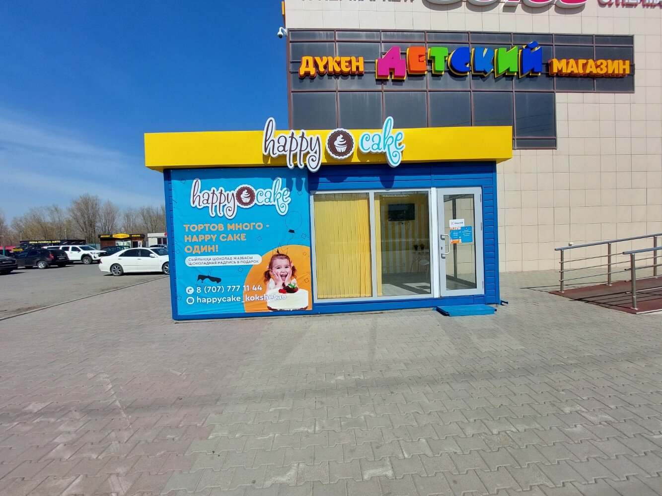 HappyCake, кондитерская, 47/1, 4-й микрорайон, г. Аксай - Яндекс Карты