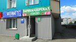 Элегант (Vzletnaya Street, 46), tailor