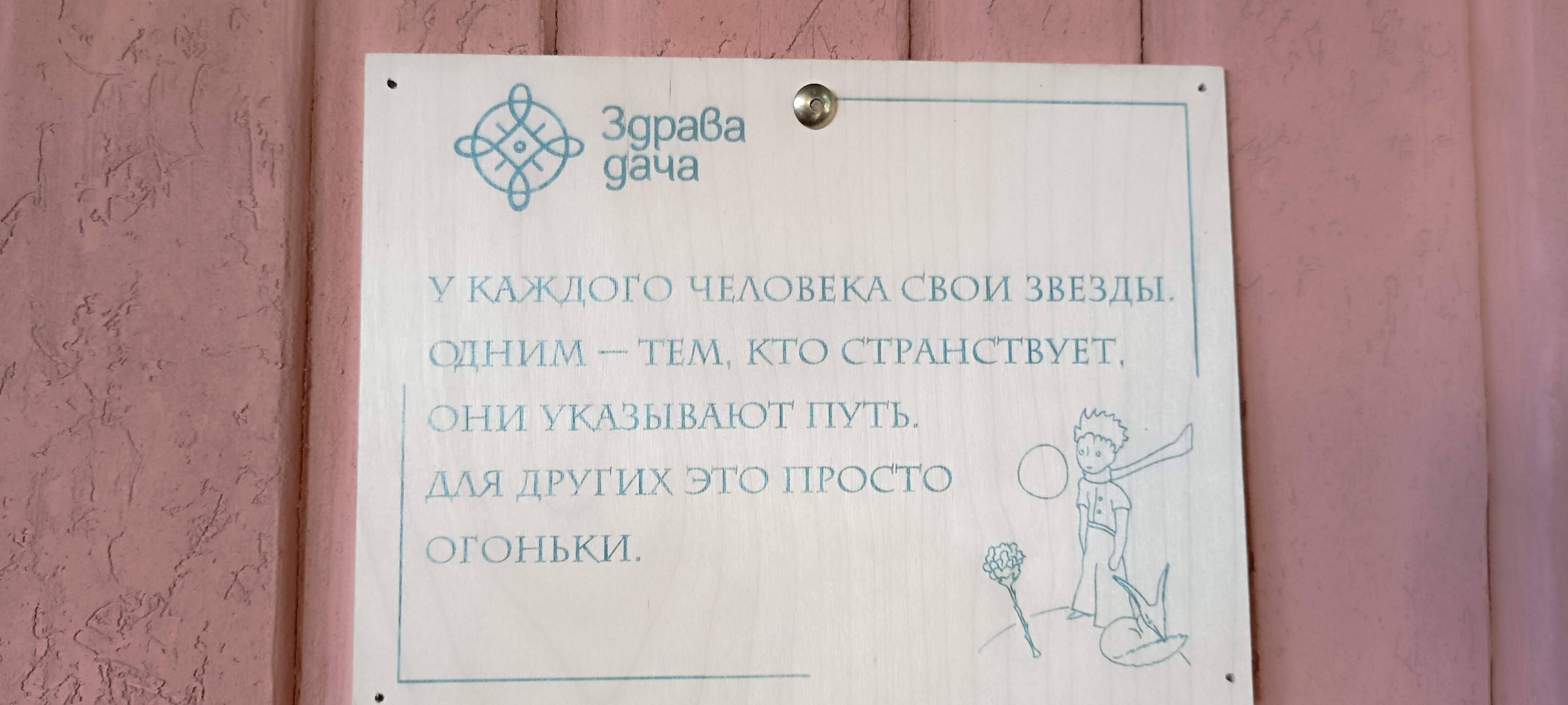 Фото Здрава Дача