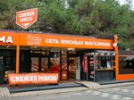 Eko Pik (проспект Генерала Острякова, 213А) ، متجر جزارة، ديلي