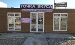 Точка вкуса (ул. Кирилла Россинского, 66, Краснодар), магазин продуктов в Краснодаре