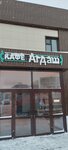 Агдаш (Kukmor, Magistralnaya ulitsa, 65), cafe